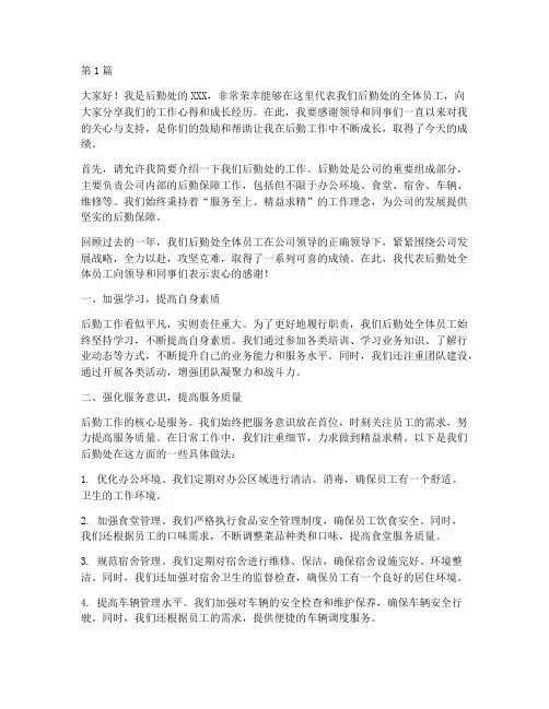后勤处优秀员工发言稿(3篇)