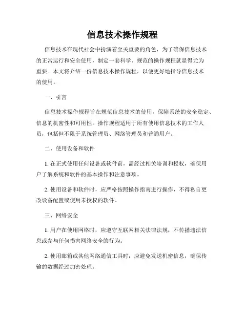 信息技术操作规程