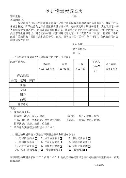 客户满意度调查表标准样板