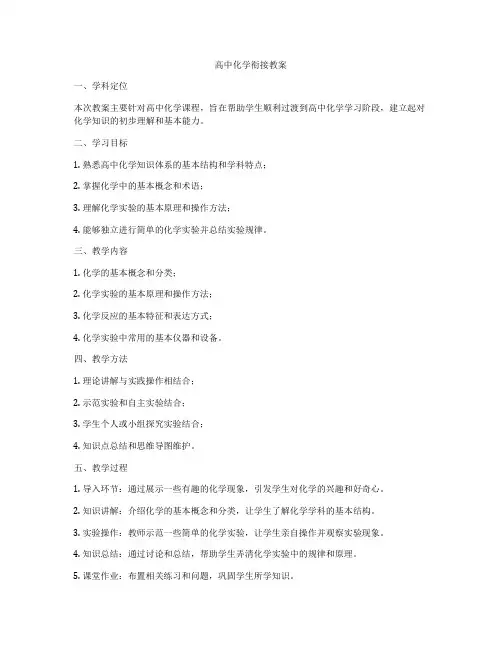 高中化学衔接教案
