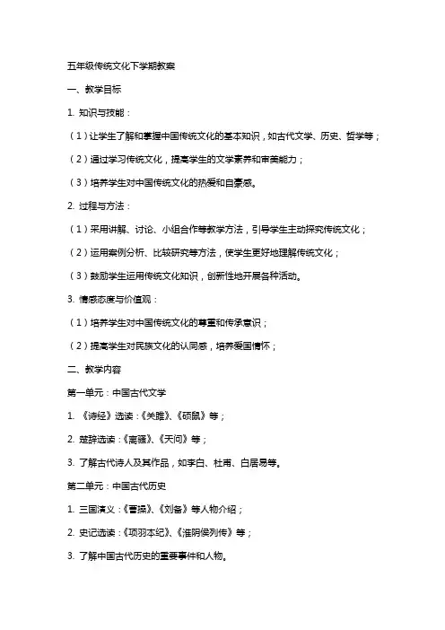 五年级传统文化下学期教案