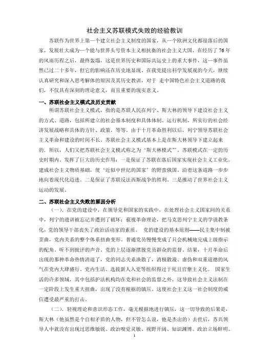 社会主义苏联模式失败的经验教训