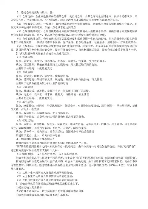 物流管理论述题