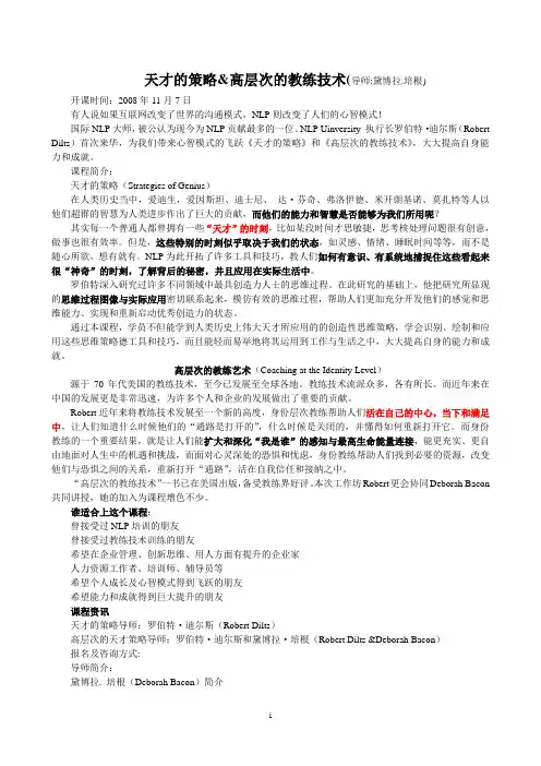 天才的策略(高层次的教练技术)听课笔记