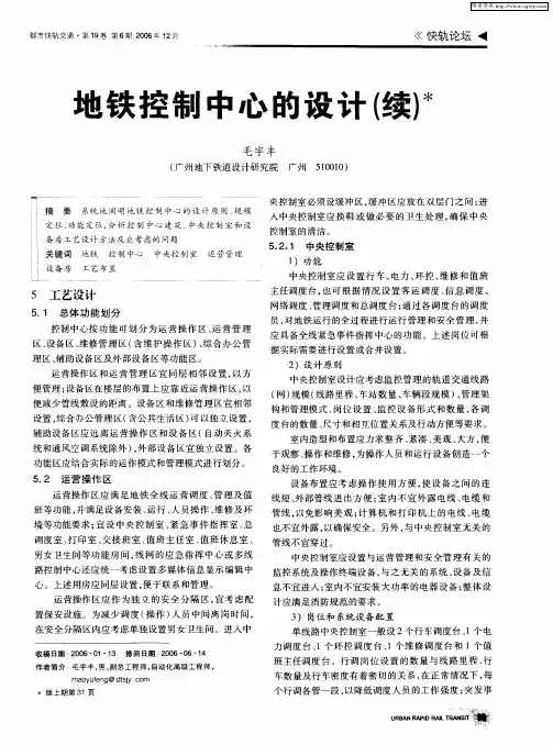 地铁控制中心的设计(续)