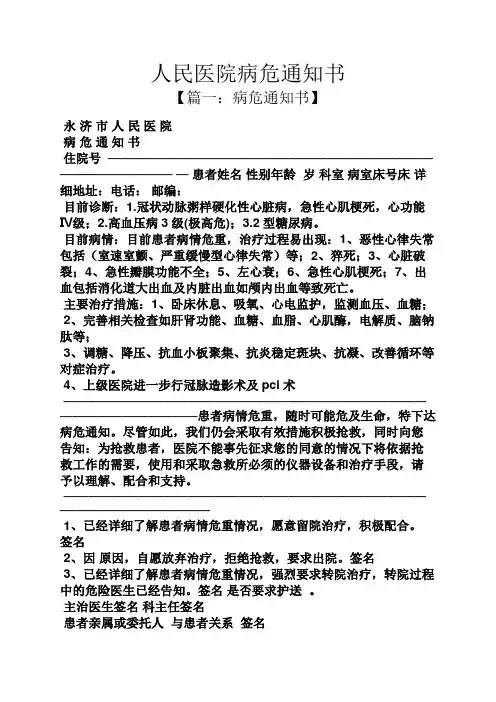 人民医院病危通知书