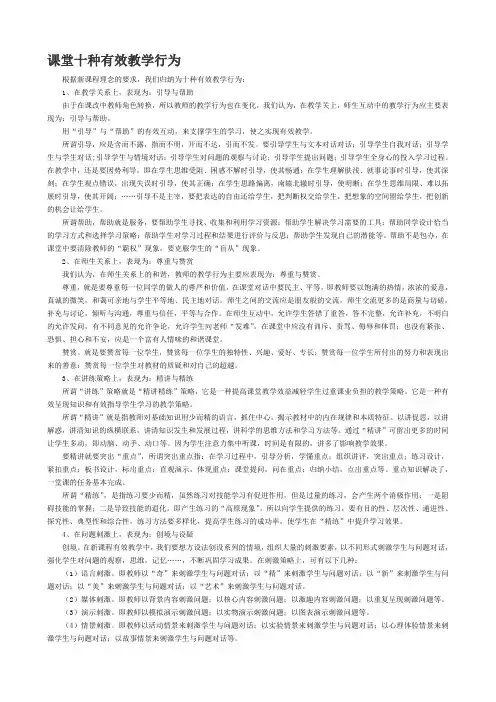 课堂十种有效教学行为