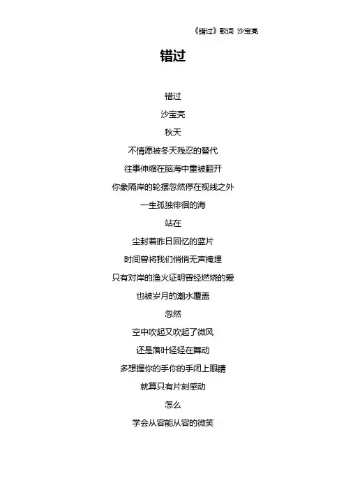 《错过》歌词 沙宝亮
