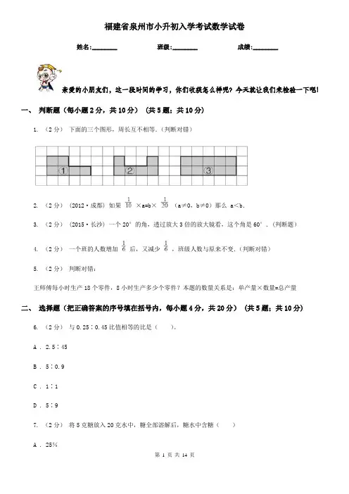福建省泉州市小升初入学考试数学试卷