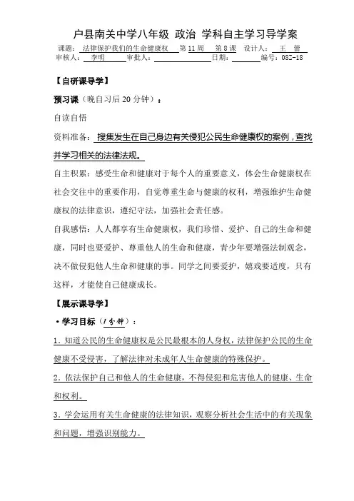八年级政治6学科自主学习导学案