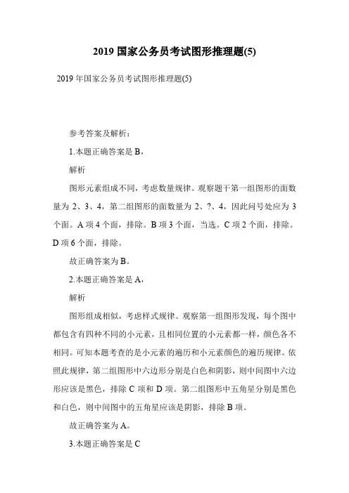 2019国家公务员考试图形推理题(5).doc