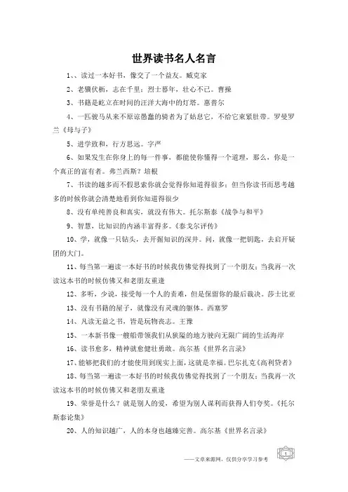 世界读书名人名言