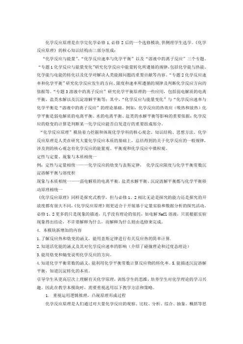 化学反应原理教材分析及建议