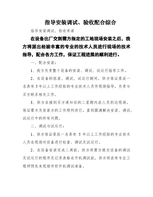 指导安装调试、验收配合综合