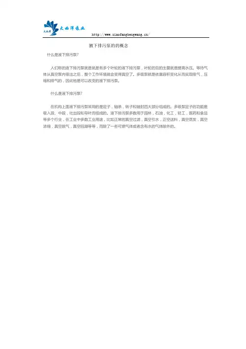 腋下排污泵的的概念