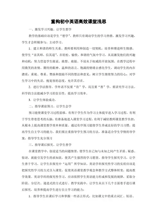英语高效课堂模式重建 (1)