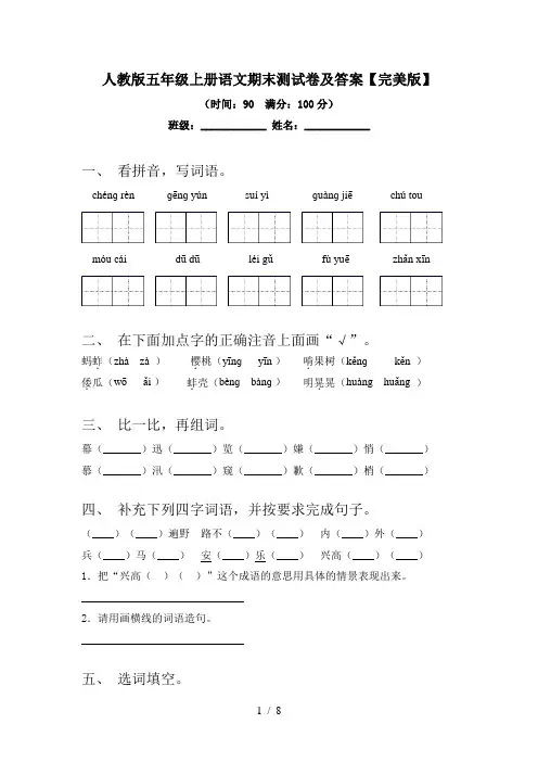 人教版五年级上册语文期末测试卷及答案【完美版】