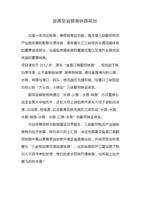 宜昌至宜都港铁路规划