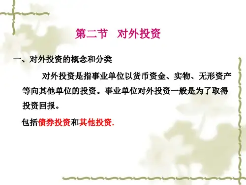 第13章__事业单位资产的核算