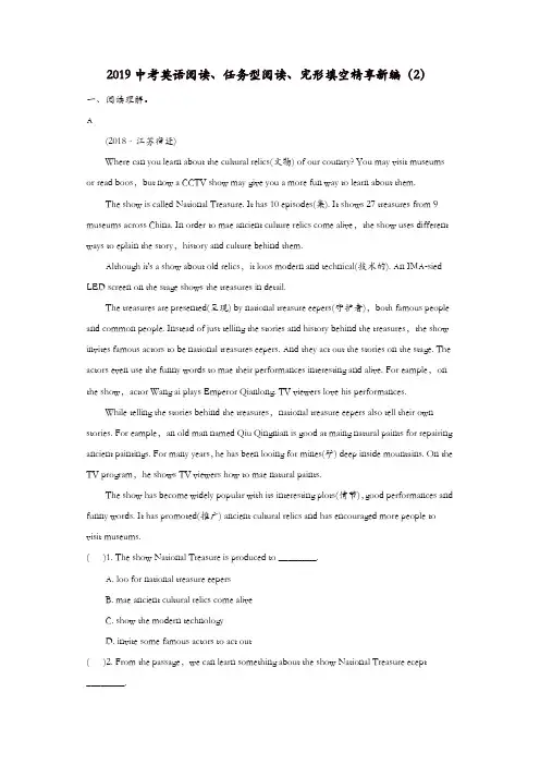 2019中考英语二轮复习阅读任务型阅读完形填空精享新编2
