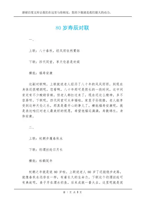 80岁寿辰对联