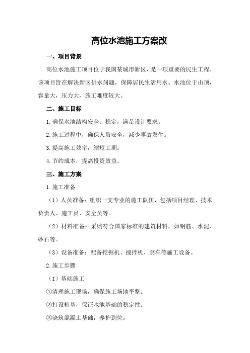 高位水池施工方案 改