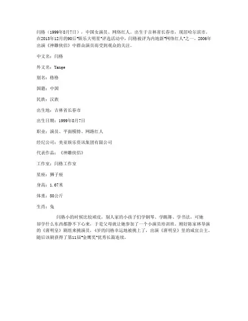 闫格个人简介