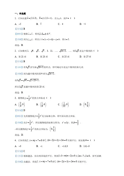 山东省高二上学期期末数学试题(解析版)