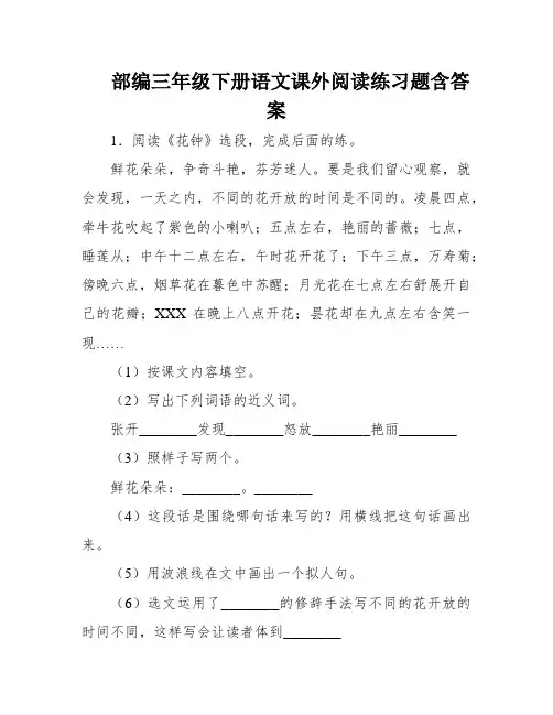 部编三年级下册语文课外阅读练习题含答案