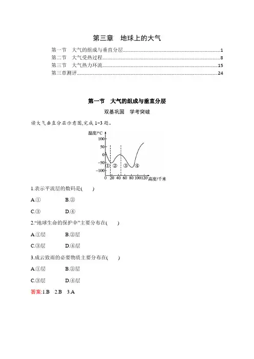 新教材湘教版高中地理必修第一册第三章地球上的大气 课时练习题及章末检测含答案解析