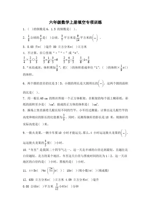 六年级数学上册填空专项训练含答案