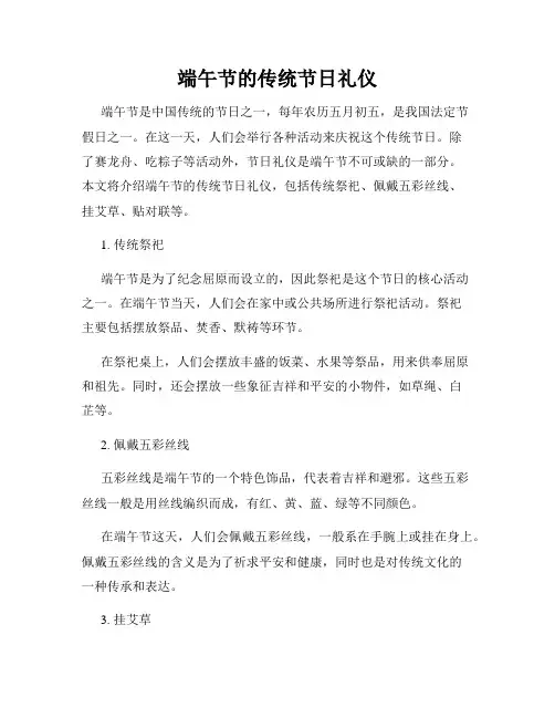 端午节的传统节日礼仪