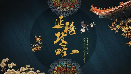 延禧攻略文化传承 (1)