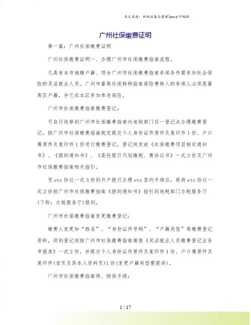 广州社保缴费证明