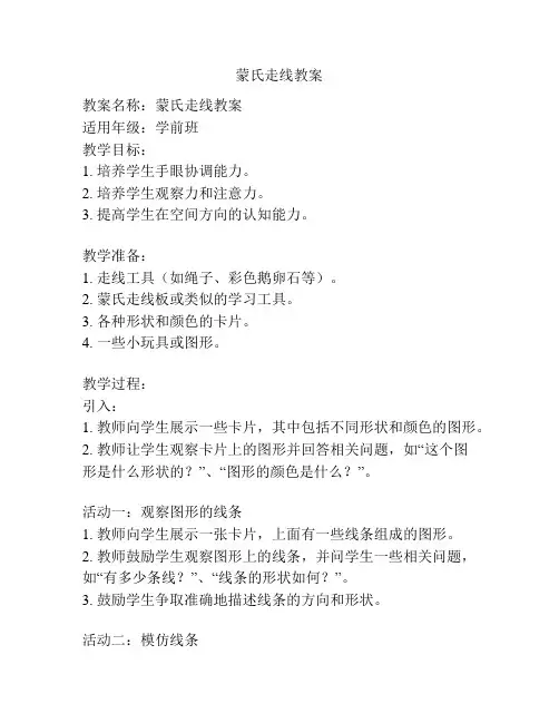 蒙氏走线教案