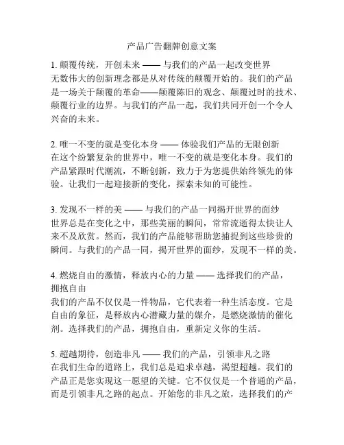 产品广告翻牌创意文案