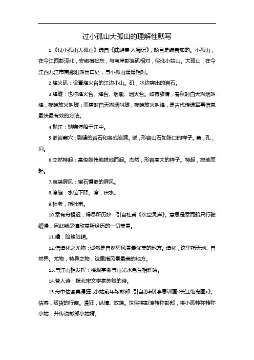 过小孤山大孤山的理解性默写