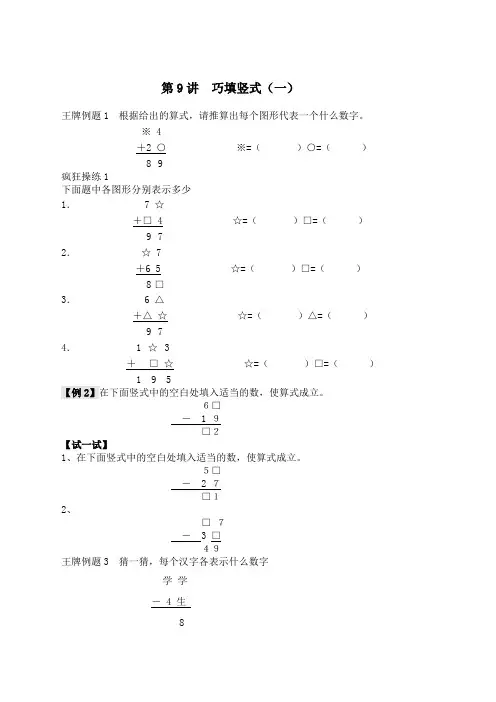 二年级奥数举一反三巧填竖式