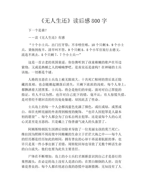 《无人生还》读后感800字