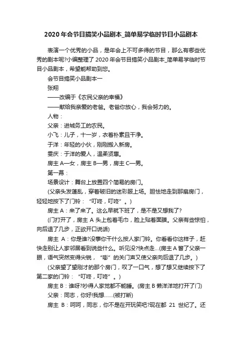 2020年会节目搞笑小品剧本_简单易学临时节目小品剧本