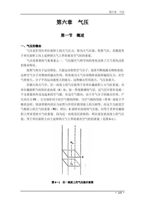 民用航空气象地面观测规范第6章  气压