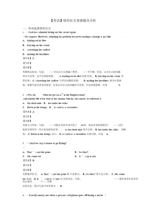 【英语】情景交际易错题及解析