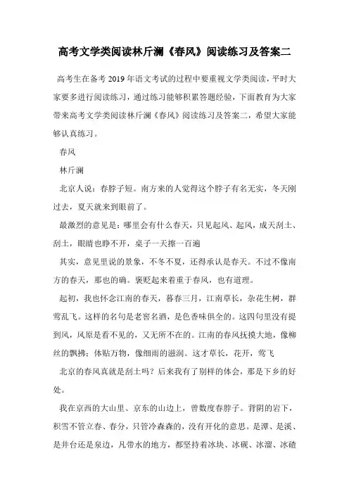 高考文学类阅读林斤澜《春风》阅读练习及答案二.doc