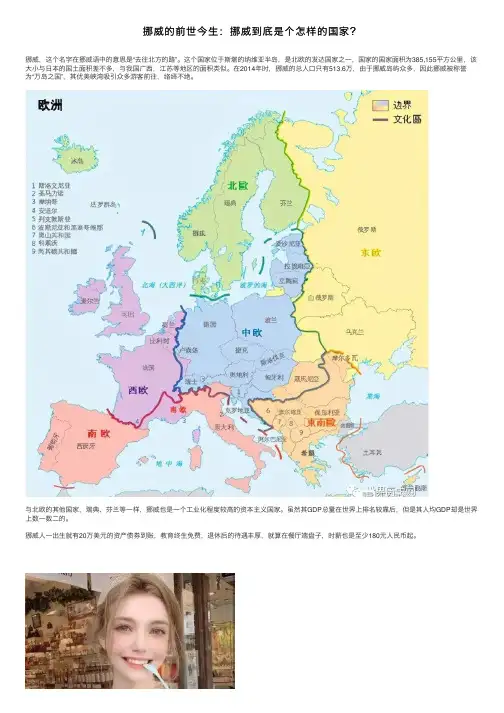 挪威的前世今生：挪威到底是个怎样的国家？