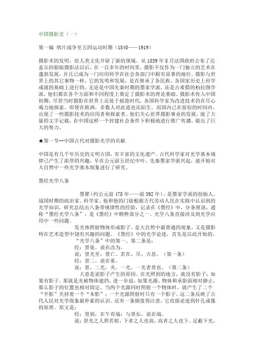 中国摄影史