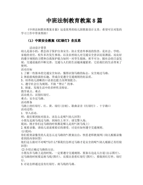 中班法制教育教案8篇