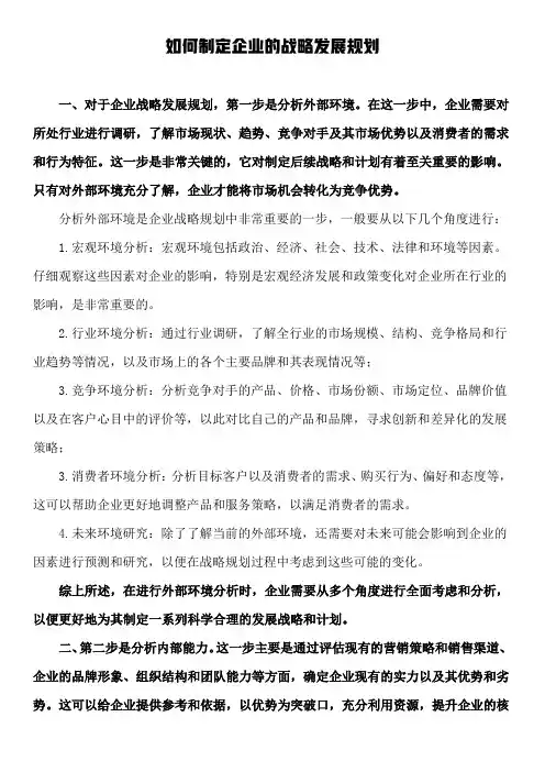 教你如何用四步制定企业的战略发展规划