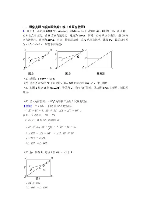 中考数学专题训练---相似的综合题分类及答案解析