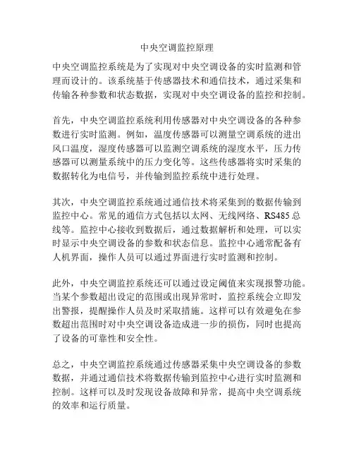 中央空调监控原理