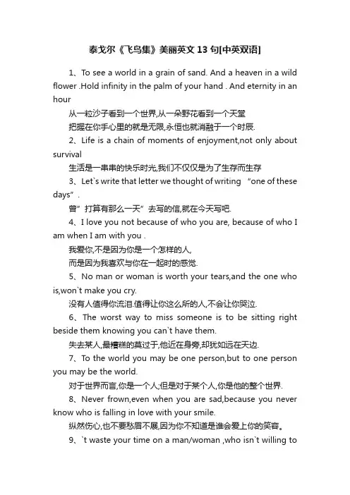 泰戈尔《飞鸟集》美丽英文13句[中英双语]